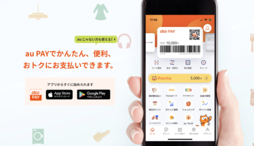 高匠でau PAY（auペイ）は使える？使えない？2024年4月現在