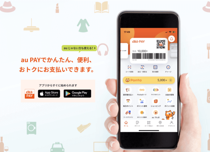 【ディアモール大阪でau PAY（auペイ）は使える！2022年6月もお得に決済