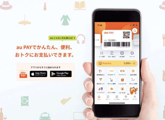 au PAY（auペイ）を使える100円ショップまとめ