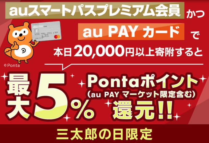 au PAYカードでさらにお得