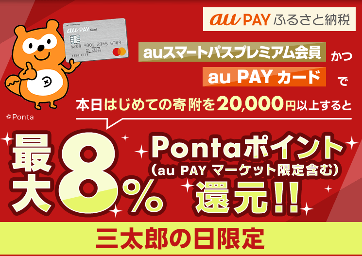 au PAYカードでさらにお得