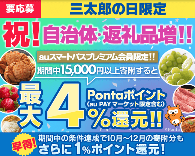 2022年8月23日（火）はふるさと納税が超お得