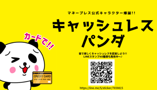 はま寿司で使える株主優待について【2020年4月】