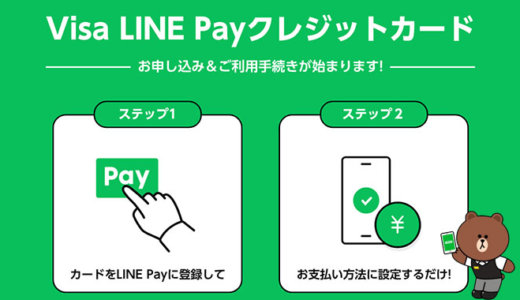 楽天カードはLINE Pay（ラインペイ）にチャージできる？