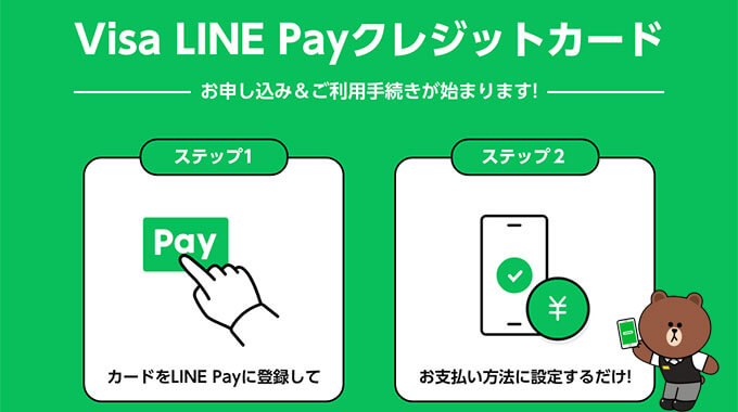 イオンカードはLINE Payにチャージできない