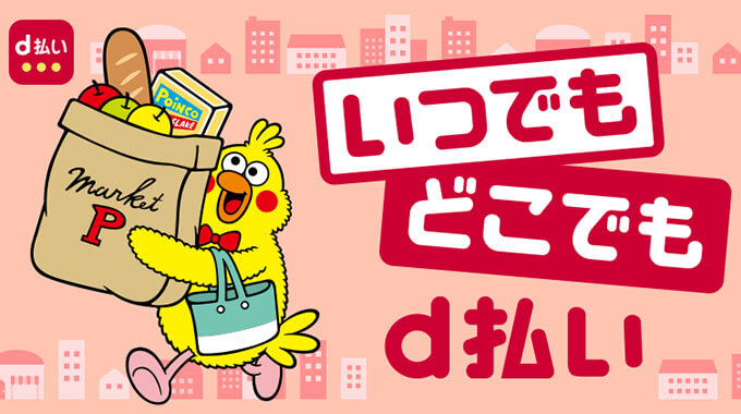 塚田農場でd払いは使える！2022年9月もお得に決済