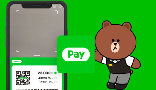 LINE Payのチャージにおすすめのクレジットカード特集