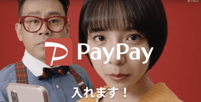 Paypay ペイペイ の最新cm 宮川大輔と共演している女の子は誰 山之内すず 人気tiktoker についても紹介 マネープレス