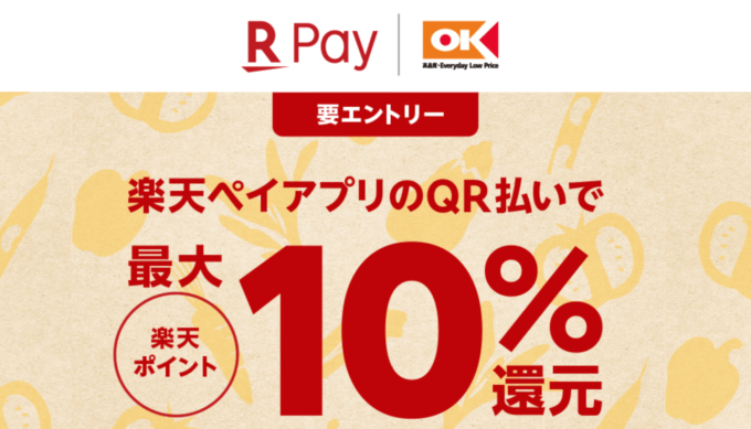 楽天ペイがお得！2021年6月14日（月）から