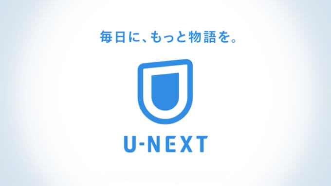 U Nextに学割はある 学生におすすめ 年最新 マネープレス