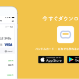 バンドルカードはコストコで使える？使えない？