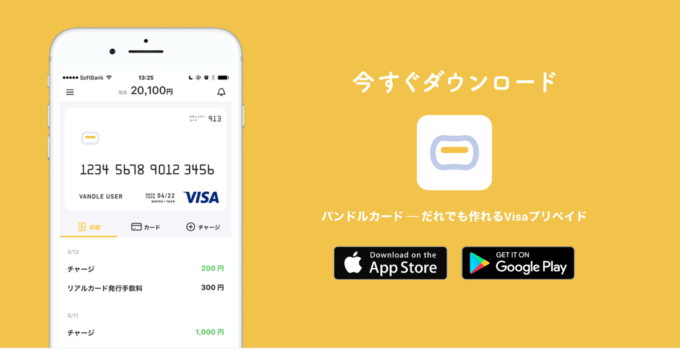 バンドルカードはUberで使える