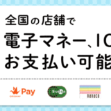 吉野家でアメックスは使える？使えない？