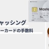 ACマスターカードの海外キャッシング