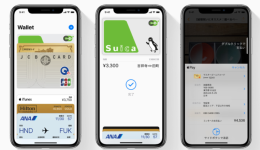 Apple Pay(アップルペイ)はuq モバイルで使える？使えない？