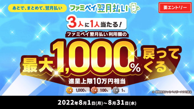 くすりの福太郎でファミペイ（FamiPay）がお得！2022年8月31日（水）まで最大1,000%戻ってくるキャンペーン開催中