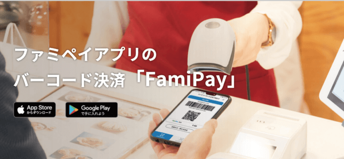 ユニクロでファミペイ（FamiPay）は使える？