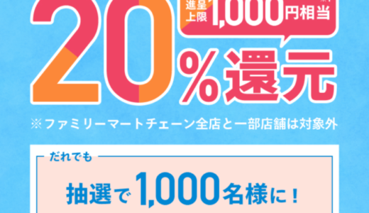 洋服の青山でファミペイ（FamiPay）がお得！2022年5月31日（火）まで20%還元キャンペーン開催中