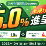 東武百貨店でファミペイ（FamiPay）がお得！2022年10月31日（月）までもれなく5.0%還元キャンペーンが開催中