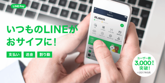 LINE Pay（ラインペイ）をApple Watch（アップルウォッチ）で使える？使えない？