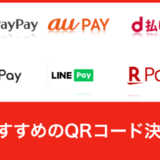 PayPayフリマで使えるQRコード決済まとめ【2024年4月版】