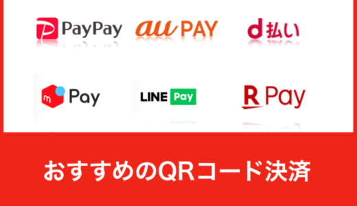 東横イン札幌駅南口で使えるQRコード決済まとめ【2024年4月版】