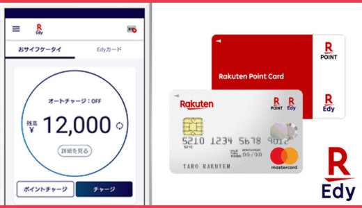 楽天Edyのオートチャージを解除する方法？できない時の対処法とは？