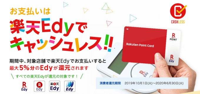 ディズニーランドで楽天edyは使える 使えない 22年10月現在 マネープレス