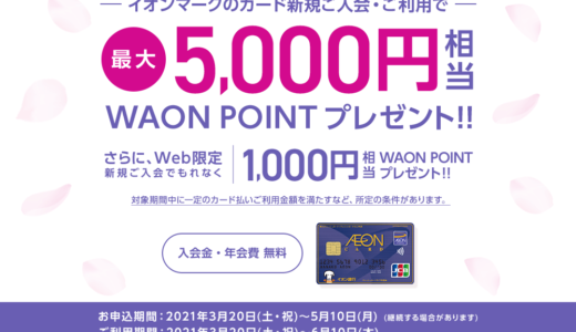 イオンカードの締め日と引き落とし日 引き落とし時間まとめ 21年版 マネープレス イオンカードの締め日と引き落とし日 引き落とし時間まとめ 21年版 マネープレス
