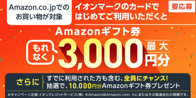 Amazon利用で最大3,000円分のAmazonギフト券プレゼント！2022年9月30日（金）まで