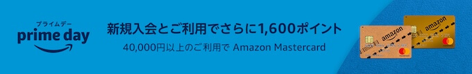 amazonカードのキャンペーン-img