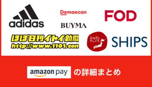 Amazon Pay（アマゾンペイ）の詳細まとめ【2024年5月版】