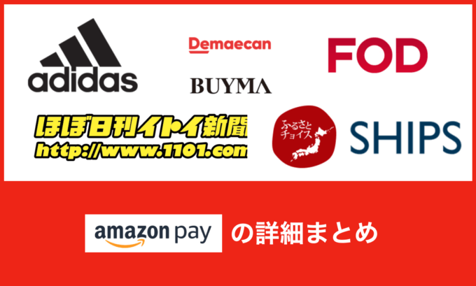 Amazon Pay（アマゾンペイ）の詳細まとめ【2022年10月版】