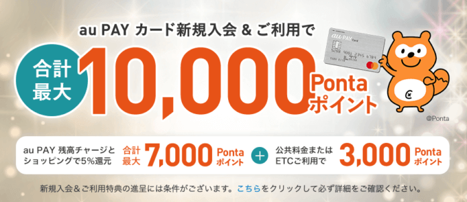 au PAYカードの詳細【2022年12月版】