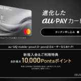 au PAYカード(auペイカード)
