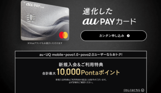 au PAYカード（auペイカード）の審査基準と審査落ち原因・理由・落ちた後の注意点について【2024年5月版】