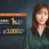 au PAYカード（auペイカード）