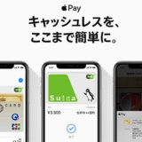 Apple Payにおすすめのクレジットカード特集