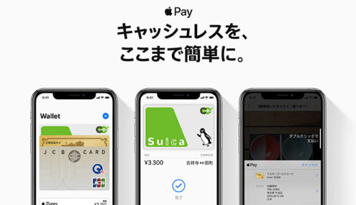 Apple Payにおすすめのクレジットカード特集