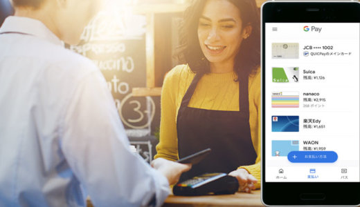 Google Payにおすすめのクレジットカード特集