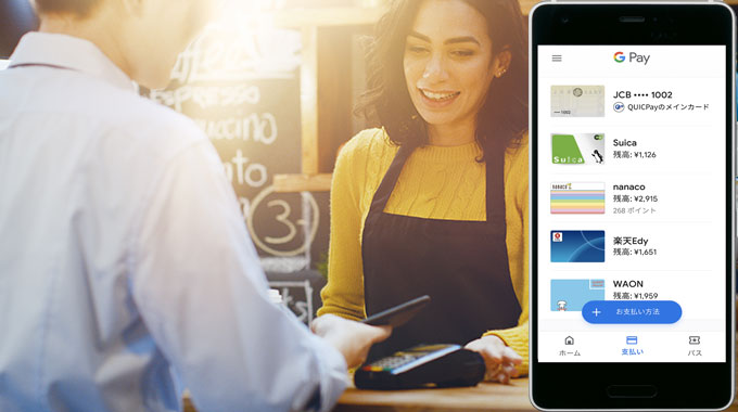 JALカードはGoogle Payで電子マネーが使える