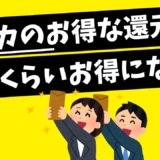 dカードのポイント還元率を引き上げる方法