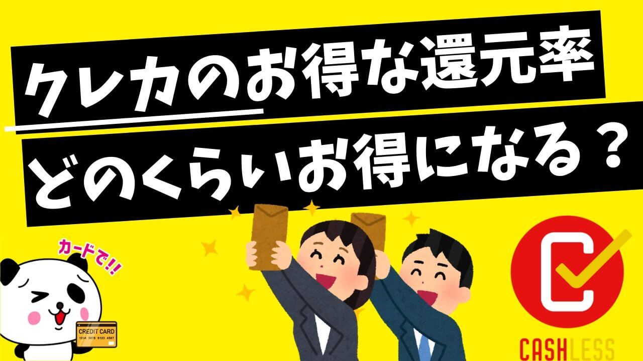 Visa LINE Payクレジットカードの還元率