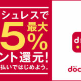 ラーメン日高でd払いは使える！2020年4月もお得に決済