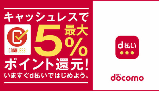 ロコンド公式通販サイトでd払い（ドコモ払い）は使える？使えない？