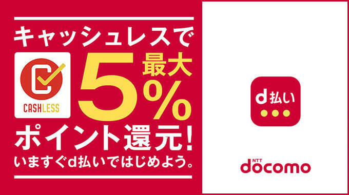 109シネマズでd払いは使える？使えない？2020年4月現在