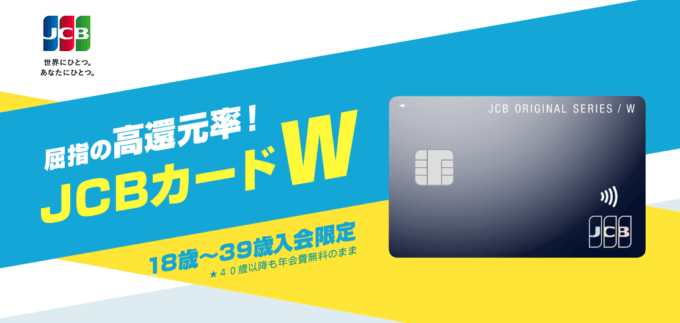 JCB CARD Wの詳細【2022年5月版】