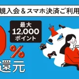 JCB CARD Wの入会キャンペーンがお得！2026年3月31日（火）まで新規入会&スマホ決済利用で20%（最大12,000円）ポイント還元ほか