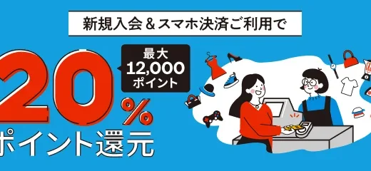 JCB CARD Wの入会キャンペーンがお得！2026年3月31日（火）まで新規入会&スマホ決済利用で20%（最大12,000円）ポイント還元ほか