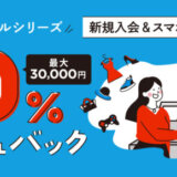 JCB CARD Wの入会キャンペーンがお得！2026年4月1日（水）から新規入会&スマホ決済利用で20%ポイント還元ほか